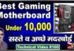 Best Gaming Motherboard Under 10K for Intel CPU in Hindi #160